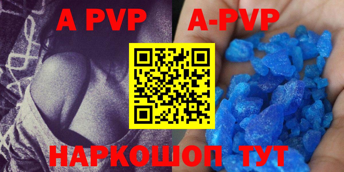 продажа наркотиков  Alfa_PVP Crystall  A-PVP мука  Вход с VPN  Alpha-PVP  Alpha-PVP Crystall  Владивосток 