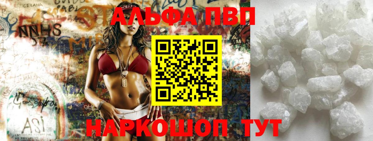 Alpha-PVP Соль Владивосток