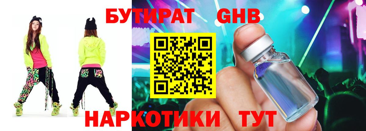 Бутират Butirat  Вход с VPN  Бутират  Владивосток 