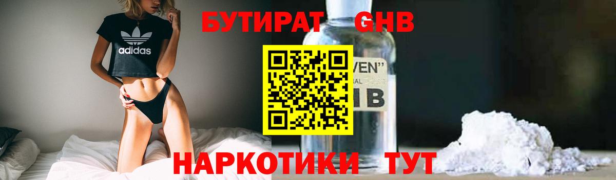 Бутират 99% Владивосток