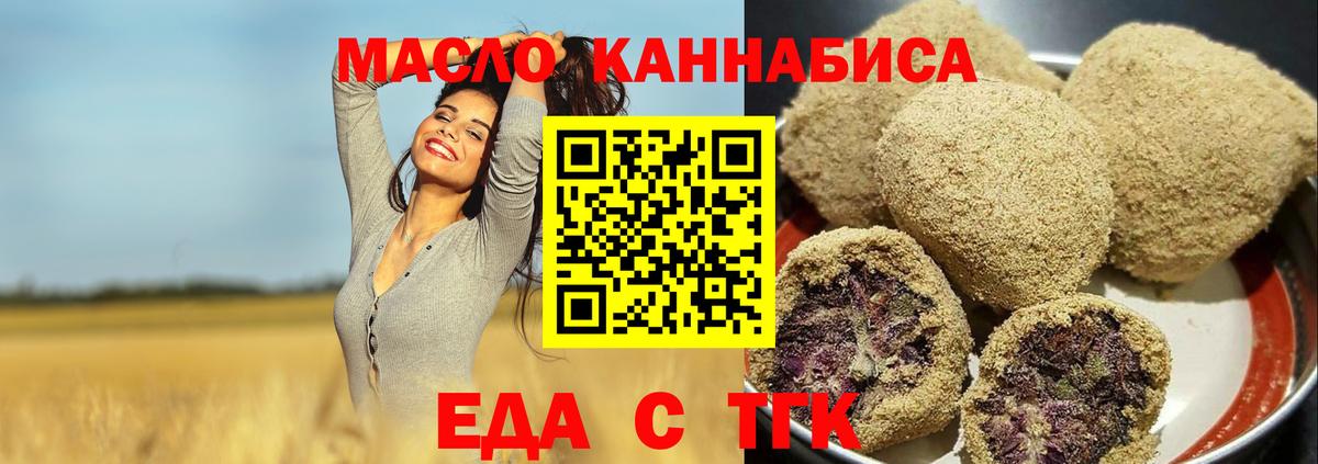 Еда ТГК марихуана Владивосток