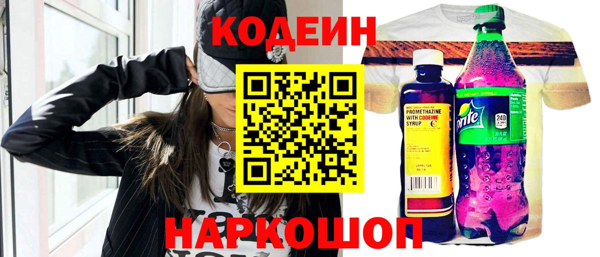 Владивосток  Кодеиновый сироп Lean Purple Drank  Вход с VPN  Кодеин Purple Drank 