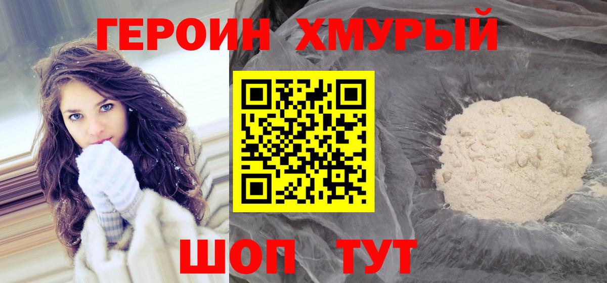 Героин  Вход с VPN  Владивосток  ГЕРОИН Афган 