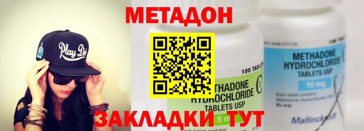 МЕТАДОН methadone  Вход с VPN  Владивосток  МЕТАДОН methadone 