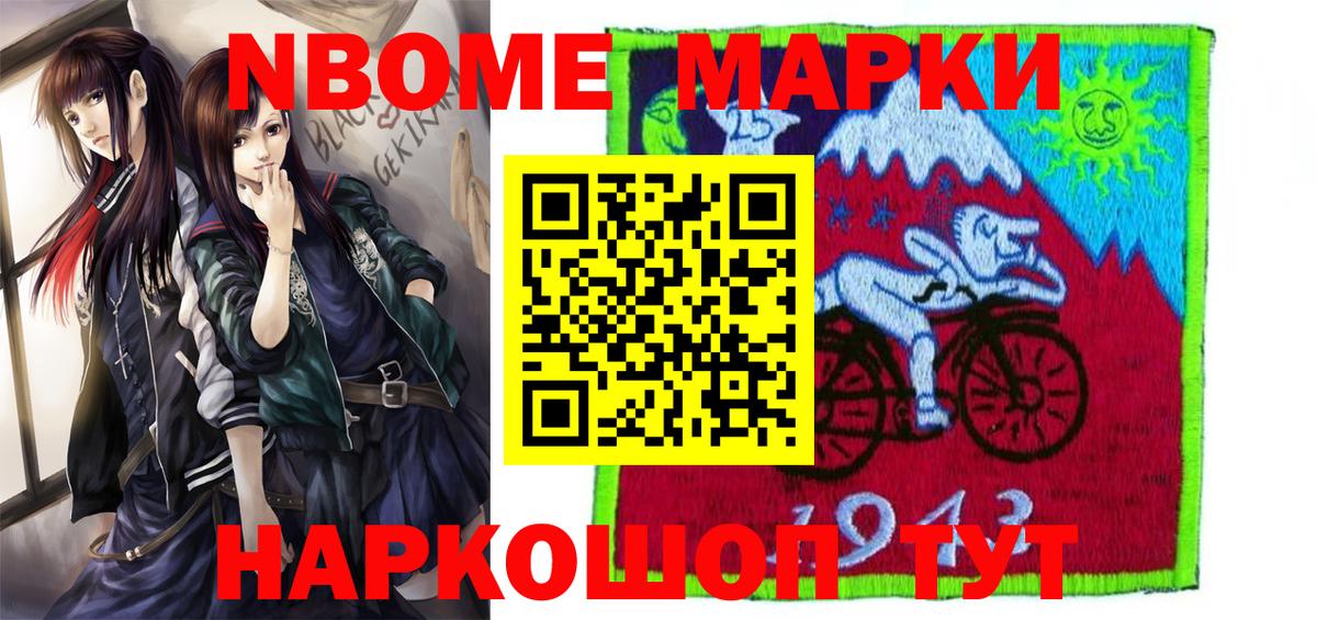 Марки N-bome 1500мкг  Наркотические марки  Владивосток  Вход с VPN 