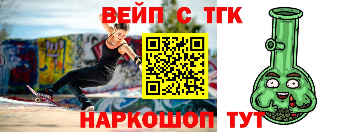 Дистиллят ТГК вейп с тгк  Вход с VPN  Владивосток 
